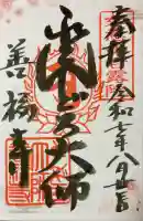 どんどろ大師善福寺(大阪府)