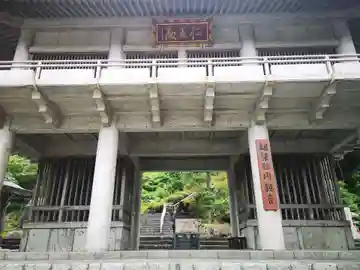 越後胎内観音の山門・神門