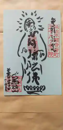 善宗寺の御朱印