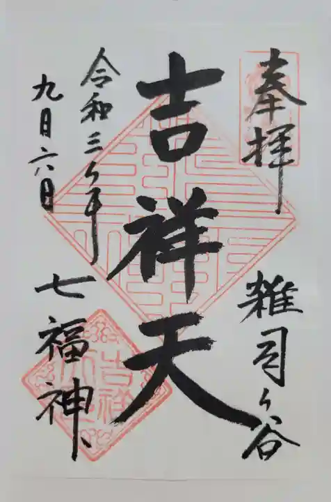 清土鬼子母神堂(東京都)