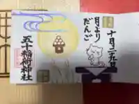 五十稲荷神社(栄寿稲荷神社)(東京都)