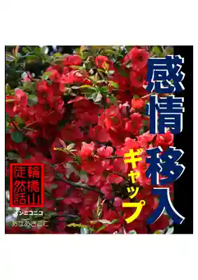 耕田院(山形県)