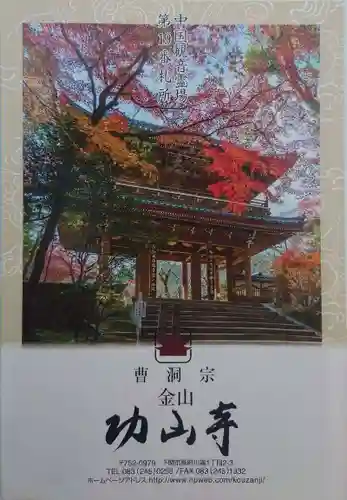 功山寺(山口県)