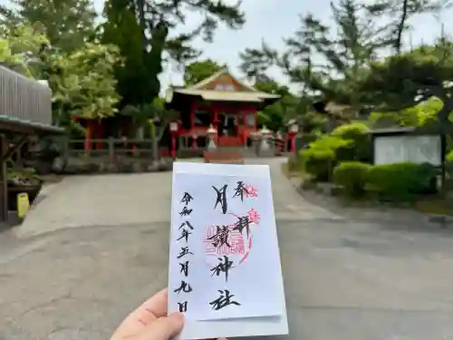 月讀神社の御朱印