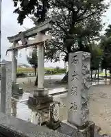 石明神社(東京都)