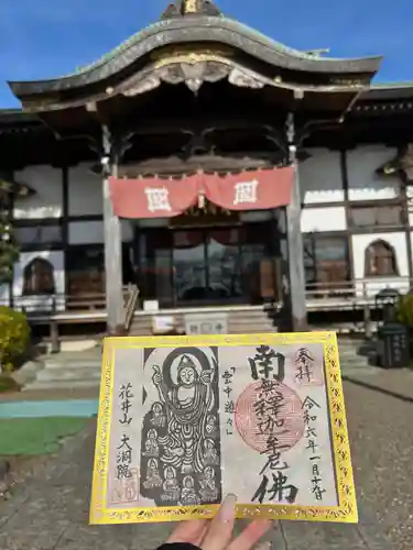 大洞院(千葉県)
