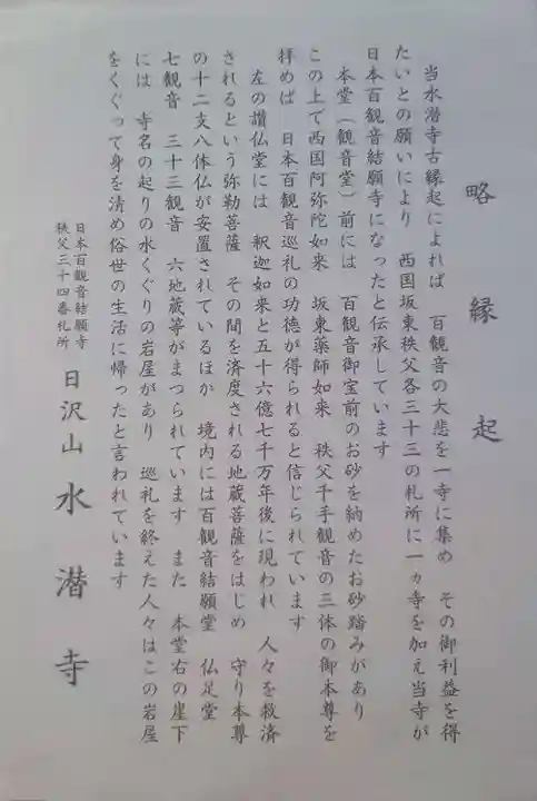 水潜寺の御朱印