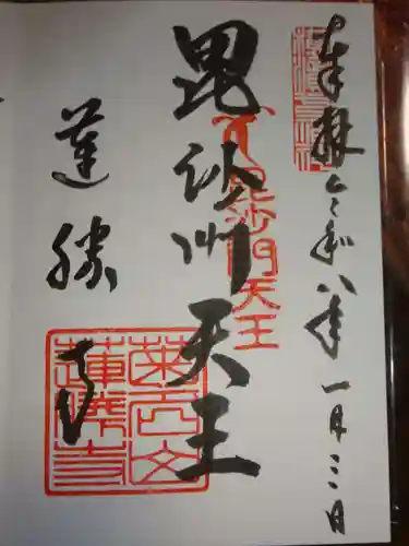 蓮勝寺の御朱印