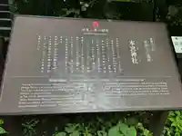 本宮神社(日光二荒山神社別宮)(栃木県)