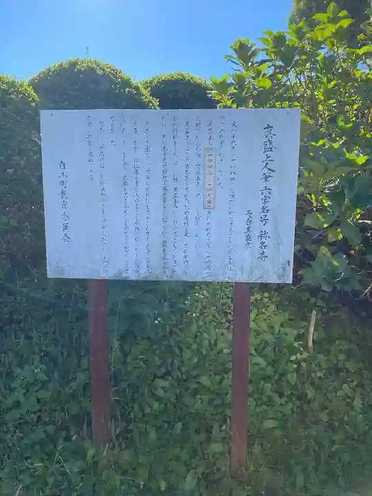 称名寺(三重県)