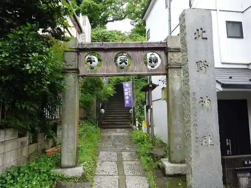 牛天神北野神社の鳥居