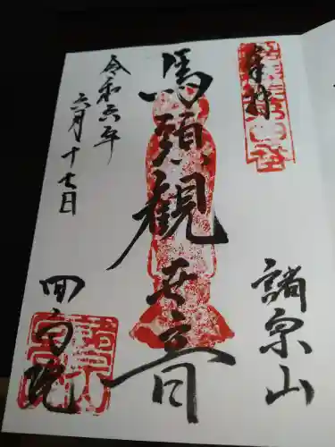 回向院(東京都)