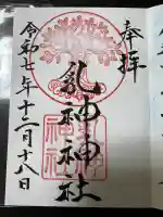 浦幌神社・乳神神社の御朱印