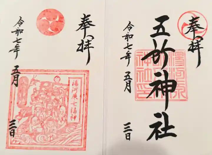 五所神社(神奈川県)