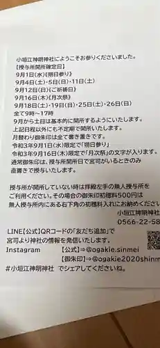 小垣江神明神社の授与品その他
