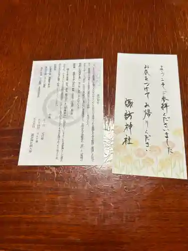 諏訪神社(宮城県)