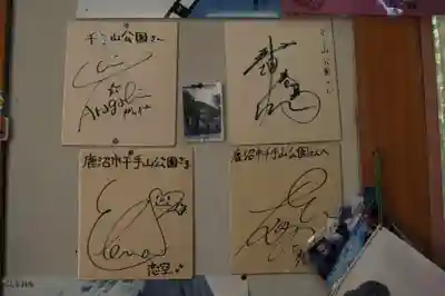 紫雲山 千手院(千手観音堂)(栃木県)