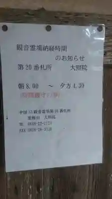 大照院のその他建物