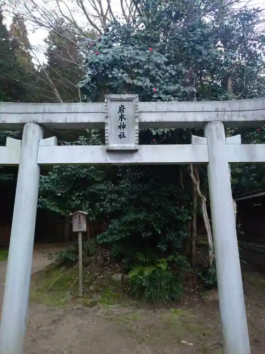 速谷神社(広島県)
