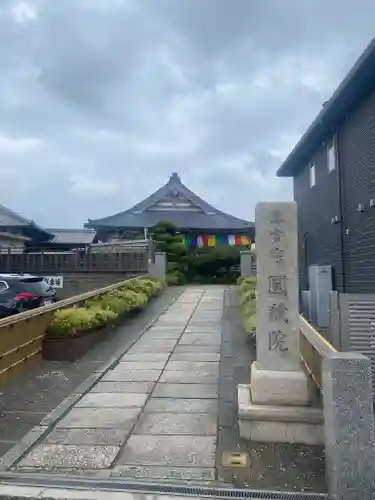 圓蔵院(和歌山県)