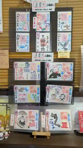 三輪神社の御朱印