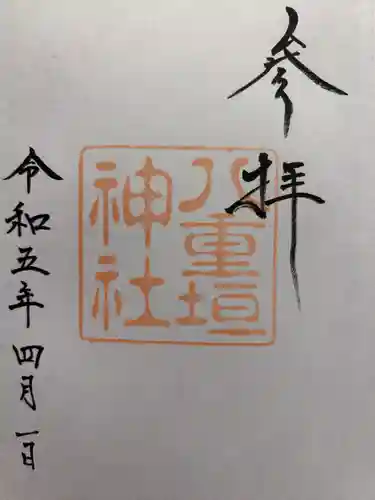 八重垣神社(島根県)