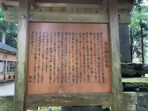 抱返神社の歴史