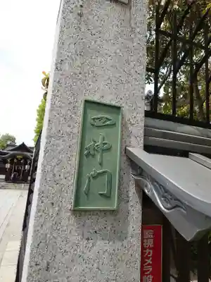晴明神社のその他建物