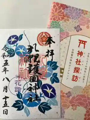 花詣御朱印と、まだ持っていなかった神社探訪の冊子があったので頂いてきました。