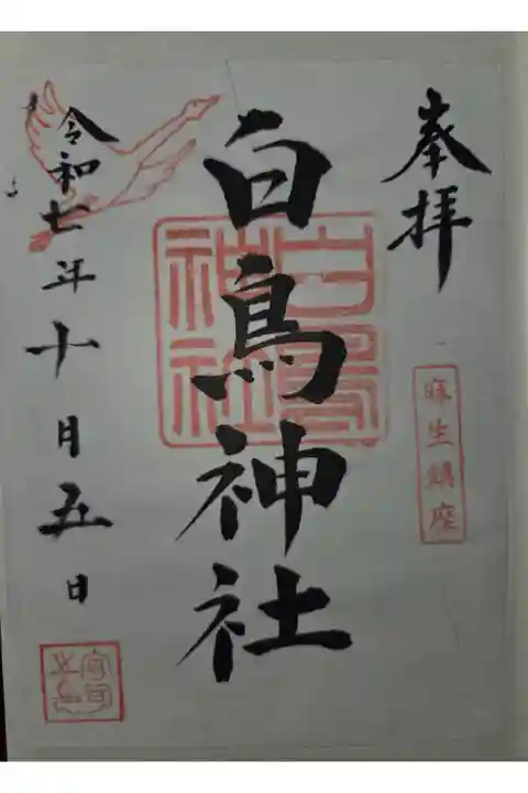 書き置き 栗木御嶽神社にて拝受