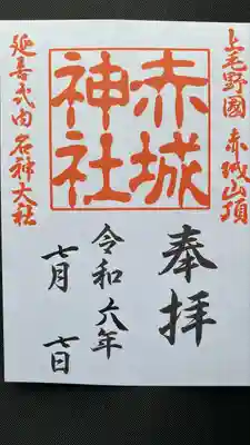 赤城神社(群馬県)