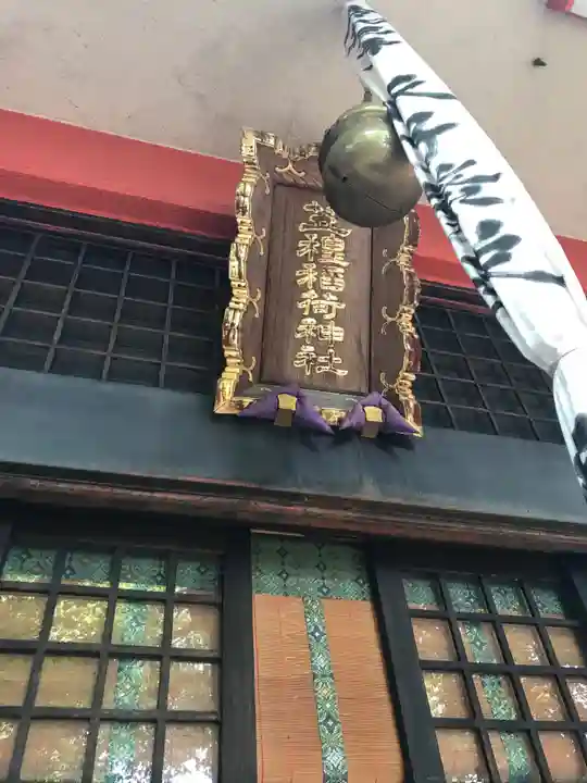 笠䅣稲荷神社の本殿・本堂