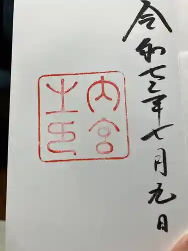 伊勢神宮内宮（皇大神宮）(三重県)