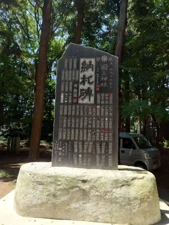國王神社(茨城県)