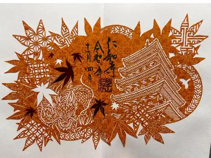 仁和寺の御朱印