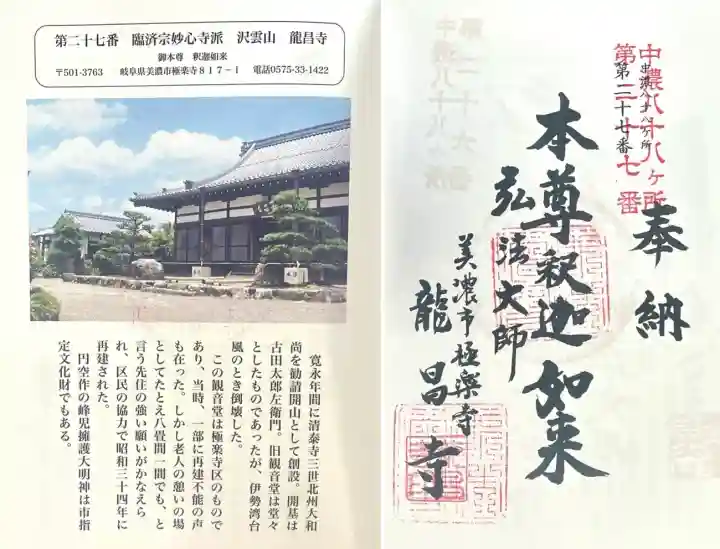 竜昌寺の{uncategorized: "未分類", other: "その他", undefined: "問題あり", building: "その他建物", grave: "お墓", sacred_gate: "鳥居", guardian: "狛犬", statue: "像", buddha: "仏像", history: "歴史", nature: "自然", garden: "庭園", animal: "動物", pagoda: "塔", temizu: "手水舎", mountain_gate: "山門・神門", sanctuary: "本殿・本堂", subordinate: "末社・摂社", art: "芸術", scenery: "景色", jizo: "地蔵", ema: "絵馬", goshuin: "御朱印", omikuji: "おみくじ", items: "授与品その他", amulet: "お守り", goshuincho: "御朱印帳", eats: "食事", festival: "お祭り", votive_dance: "神楽", shichigosan: "七五三参", wedding: "結婚式", experience: "体験その他", initially: "初詣", around: "周辺", anti_infection: "感染症対策"}