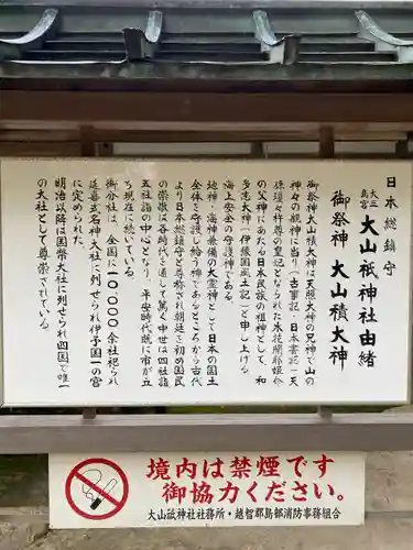 大山祇神社(愛媛県)