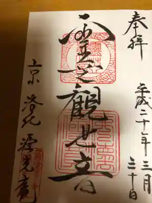 源光庵の御朱印