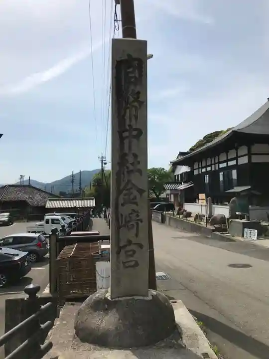 金崎宮のその他建物