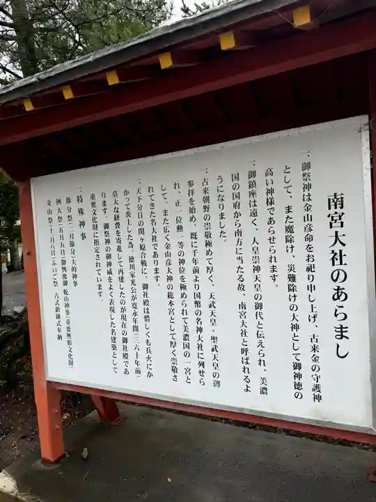 美濃國一宮 南宮大社(岐阜県)