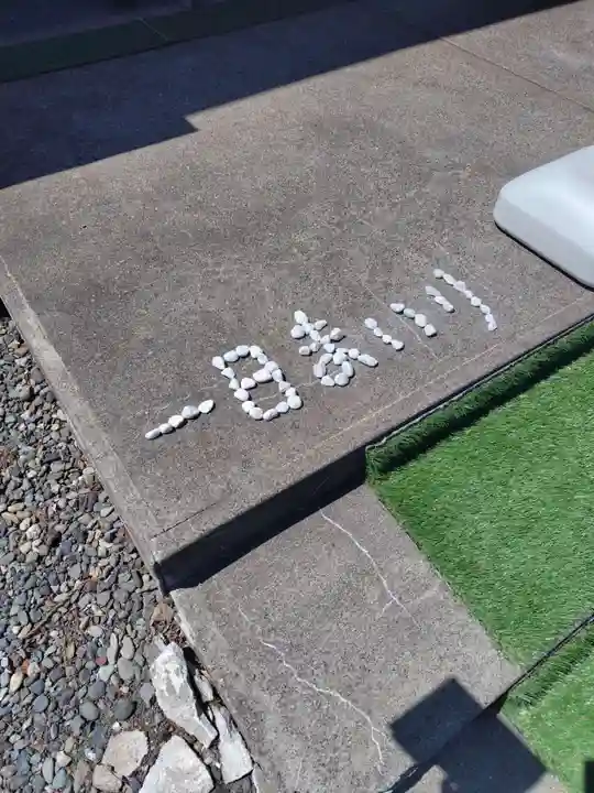 伊達神社(北海道)