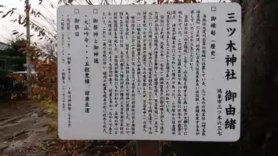 三ツ木神社の歴史