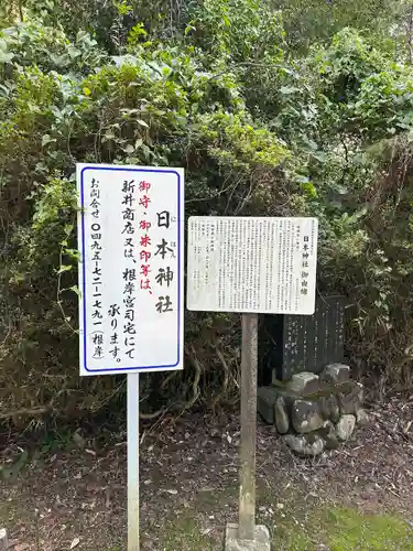 日本神社(埼玉県)