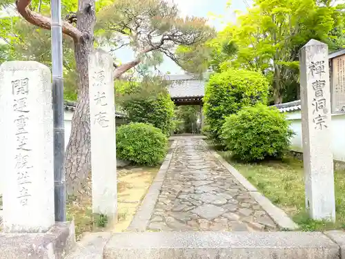 源光庵の山門・神門