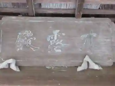 山祇社(東京都)