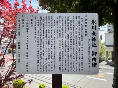 氷川女体社(埼玉県)