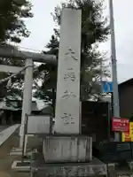 大桑神社のその他建物