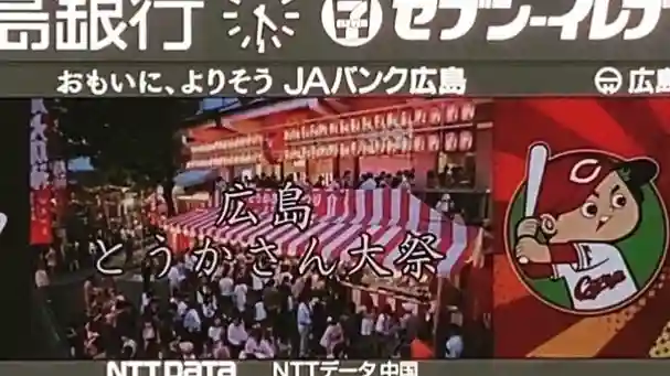 とうかさん圓隆寺(広島県)