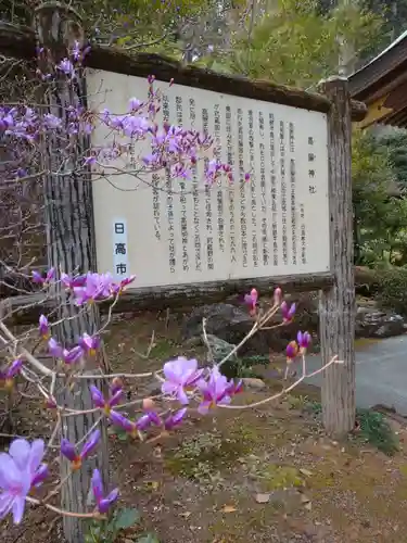 高麗神社の歴史