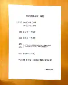 大鏑神社(福島県) 2023年01月01日(日)〜(2022年12月30日(金) 13時02分23秒投稿)